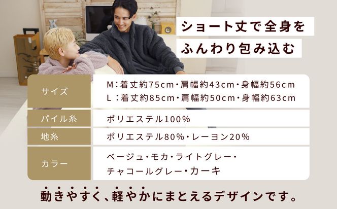 【ロマンス小杉】やわらか素材で吸湿発熱! 着る毛布 ショート丈＜Lサイズ・カーキ＞｜京都 寝具専門店 人気 ガウン ハウスコート［ パジャマの上に着る毛布 あったか 暖か 防寒 人気 おすすめ 寝具 ガウン ハウスコート 通販 送料無料 ふるさと納税 ］ 261009_A-ACA009VC06