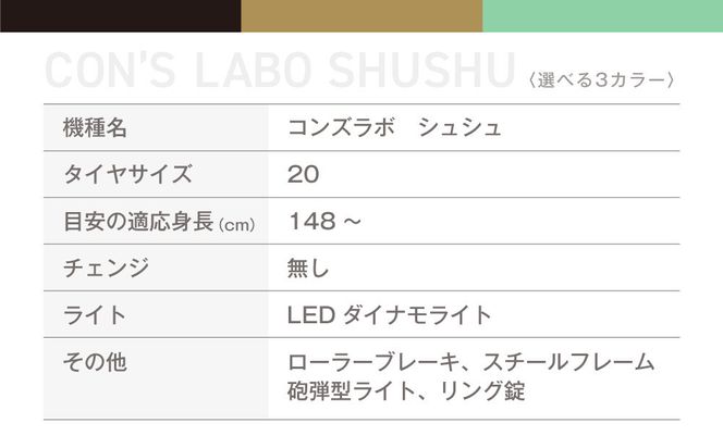 オリジナルミニベロ☆コンズラボ シュシュ＜キャメル＞｜京都 自転車専門店 人気 おしゃれ 組立不要 自転車［ コンズサイクル ミニベロ 20インチ 完成車でお届け おしゃれ シティサイクル 人気 おすすめ サイクリング 街乗り スポーツ アウトドア お取り寄せ 通販 送料無料 ふるさと納税 ］ 261009_A-ABX001VC01