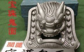 伝統工芸士の鬼師が作る守護鬼瓦シリーズ・宝珠鬼面 H064-041