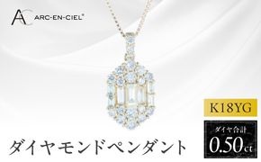 J073 アルカンシェルK18YGダイヤペンダント（計 0.50ct）【鑑別書付き ジュエリー プレゼント ギフト ファッション アクセサリー 贈り物 贈答 お祝い 記念日】