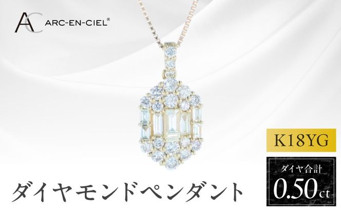 J073 アルカンシェルK18YGダイヤペンダント（計 0.50ct）【鑑別書付き ジュエリー プレゼント ギフト ファッション アクセサリー 贈り物 贈答 お祝い 記念日】
