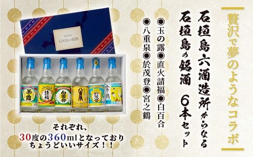 泡盛 石垣島の銘酒セット J-23 【 石垣島 泡盛 銘酒 沖縄 沖縄県 沖縄県石垣市 石垣市 飲み比べ 】