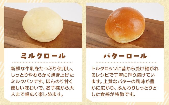 ロールパンセット(ミニクロワッサン&バターロール＆ミルクロール) 242161_EY002