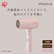 イオンドライヤー HDR-M103-P ピンク