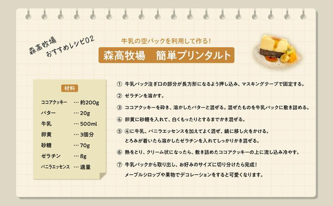 3ヵ月定期便 1ヵ月2回お届け 森高特選 牛乳 6本 セット (1本あたり1L×6本,合計36L) 北海道 牛乳 ミルク