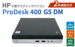 HP ProDesk 400 G5 DM 2年保証付き（再生パソコン）小型デスクトップパソコン | パソコン 中古PC 電子機器 日用品