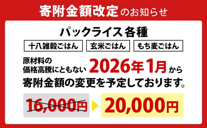【最短翌日発送】選べる2種類 茨城県境町産米使用 パックごはん 十八雑穀・玄米・もち麦 各160g×18個 計36個 パックライス ライスパック パックご飯 人気 K2674 K2675 K2676