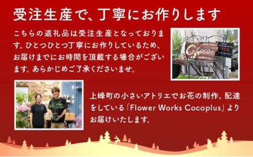 ＜季節限定＞森の香りの「クリスマスリース」 C-472