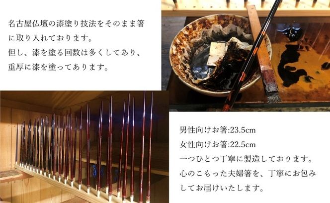 金箔撒き うるし塗り 夫婦箸