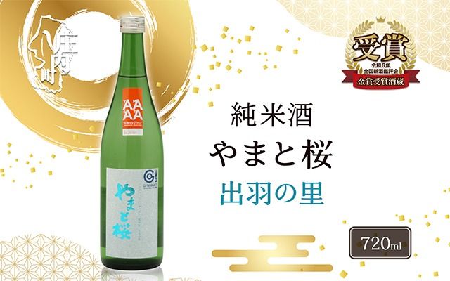 やまと桜 純米大吟醸 出羽燦々 720ml 日本酒