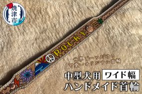 a70-016　ワイド幅首輪 中型犬 ハンドメイド