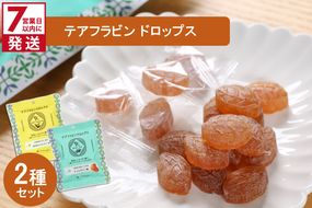 《7営業日以内に発送》テアフラビンドロップス 2種セット ( 飴 あめ アメ 菓子 はちみつ レモンティー ミントティー )【080-0083】