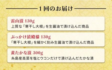 【全3回定期便】荒木さん家の こだわり 漬物 6種 詰め合わせ セット （ みそ漬 / 漬刻み / 奈良漬 / 雷山漬 / 漬殿様 / 黄たかな漬）《糸島》【荒木のつけもの】 [ACE002]