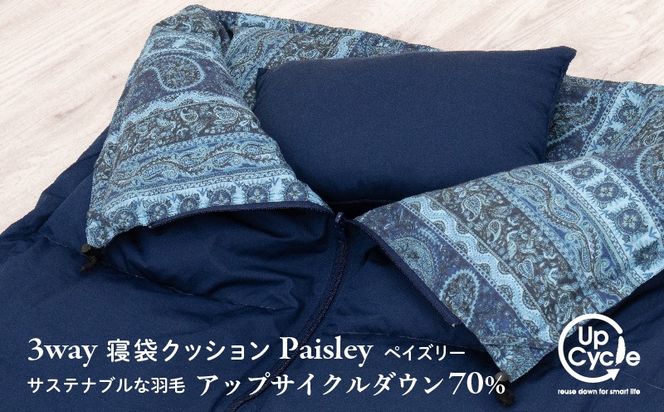 【富士新幸謹製】「サステナブルな羽毛」3WAY 寝袋クッション［ペイズリー］アップサイクルダウン JC112