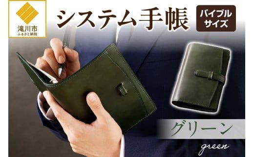 システム手帳バインダー6穴(バイブルサイズ)【グリーン】