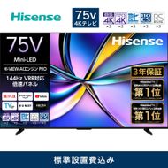 Hisense【設置費込み】3年保証 Mini LED 75インチ 75U7R 141305_KC57