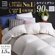【アンバーホワイト（無地）】京都金桝 冬用羽毛布団 セミダブルサイズ×1枚 【ふとん 布団 寝具 国産 日本製 羽毛布団 羽毛ふとん 羽毛ぶとん うもうぶとん うもうふとん 本掛け 羽毛布団ダブル 掛け布団 掛布団】アクア