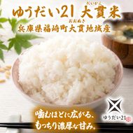 令和8年度産 玄米 ゆうだい21 大貫米 15kg お米 ごはん 兵庫県産