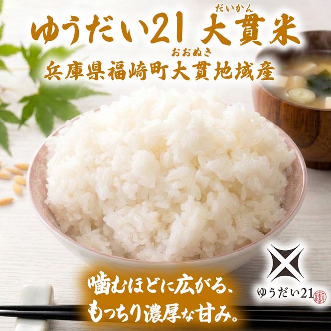 令和8年度産 玄米 ゆうだい21 大貫米 15kg お米 ごはん 兵庫県産