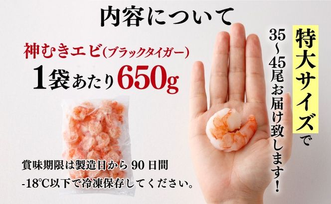 神むきエビ（大粒ブラックタイガー1.95kg）約105尾〜135尾入り