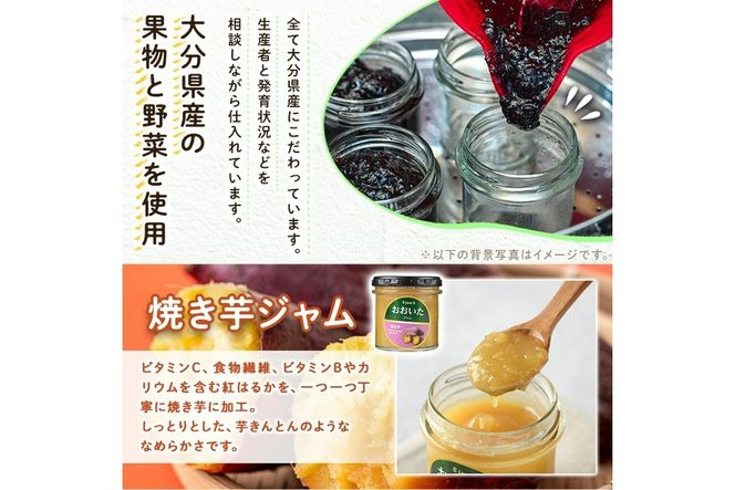 果実と野菜のおおいたジャム(3種・135g×各1個) 大分県産 ブルーベリー いちご 苺 焼きいも 焼きイモ さつまいも サツマイモ 紅はるか さとうきび使用 パン【AI02】【天使のイト】