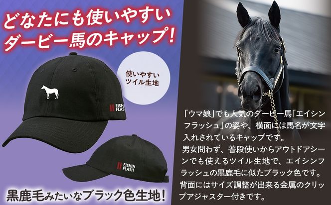 【エイシンフラッシュ】キャップ BRTV028