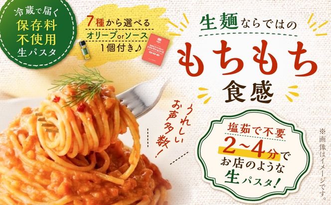 ＜選べる＞生スパゲティ 130g×10個 オリーブオイルorお手軽ソース1個付き　K036-013_SKU