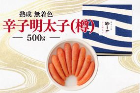 明太子 やまや 無着色 熟成 辛子明太子 樽 500g [やまやコミュニケーションズ 福岡県 宇美町 um40azo860006] 1本物 めんたいこ 博多 福岡
