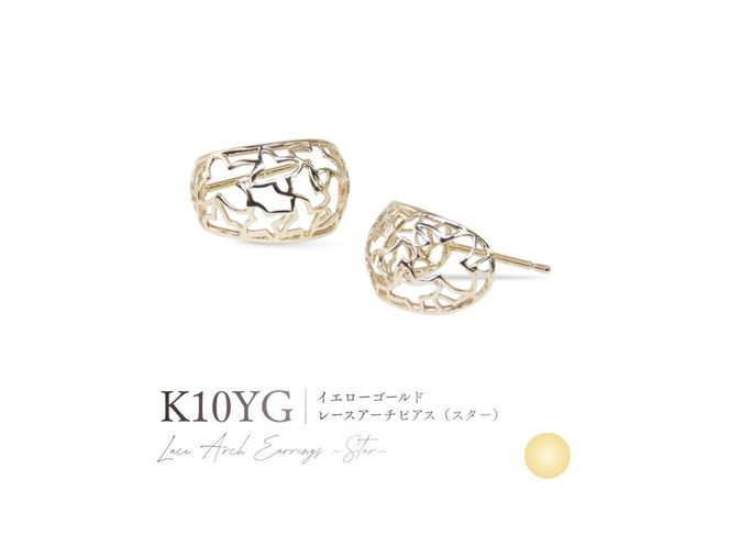 K10レースアーチピアス（スター） 【選べる地金 YG / PG / WG】 10金 ジュエリー アクセサリー ピアス 宝石 女性 レディース プレゼント 山梨 富士吉田