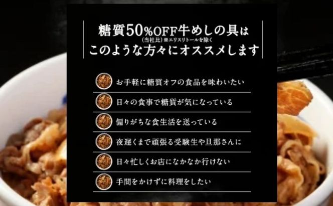 牛丼 松屋 糖質50%OFF牛めしの具 10袋 冷凍 セット 惣菜 レトルト 牛丼の具 手軽 ランチ お昼ごはん 夕飯 夜ごはん おかず 