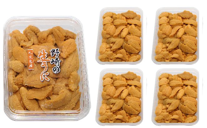 北海道 礼文島産 新鮮生うに キタムラサキウニ 80g×5パック［野崎水産］【 うに ウニ 雲丹 生うに ムラサキウニ 素材本来の味 海鮮 うに丼 甘み 産地直送 】