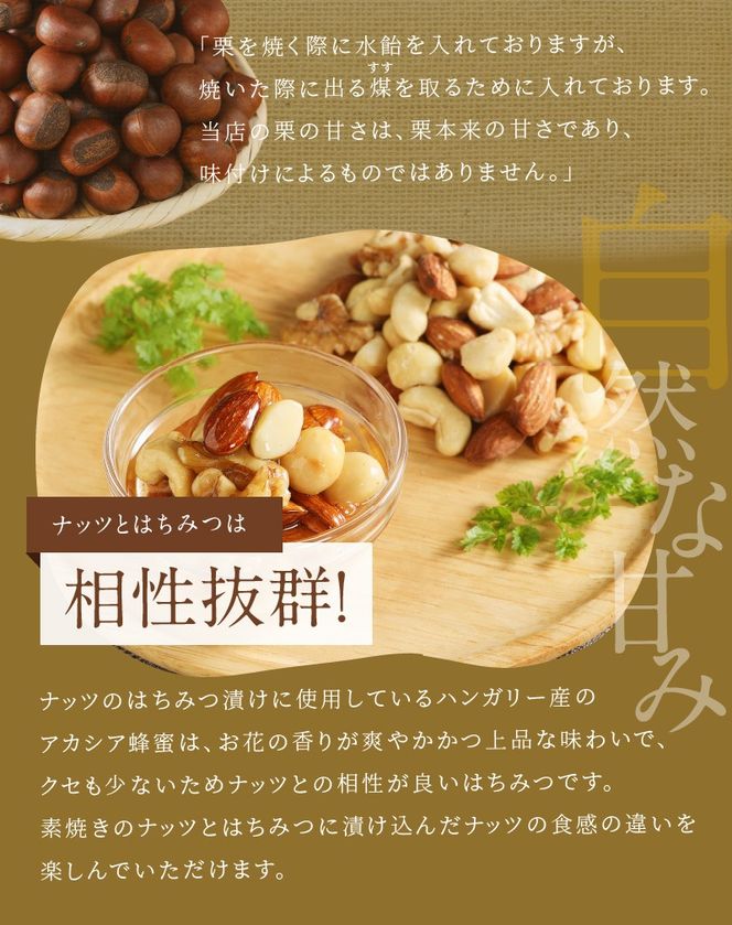 【予約受付】（新栗でお届け）天津甘栗700g＆ナッツのはちみつ漬けセット 焼きたて 栗 くり 栗爪 殻付き お菓子 おつまみ 人気 高リピート 小分け 美容 健康 栄養豊富 H045-098
