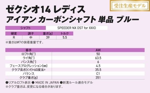【受注生産】ゼクシオ 14 レディス アイアン ブルー SPEEDER NX DST for XXIO 単品《2025年モデル》_ID-C703-SP _(都城市)ダンロップ ゼクシオ 14シリーズ 2025年モデル アイアン SPEEDER NX カーボンシャフト レディス ゴルフ用品 スポーツ用品 日本製 MADE IN JAPAN 国産 ゴルフクラブ