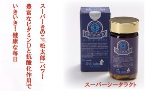 スーパーシータラクト　1箱 90カプセル入り【サプリメント 健康 健康食品 ケア 免疫 ビタミン 関節 腰 乳酸菌 三重県 四日市市 四日市 ふるさと納税】 -[G1157]