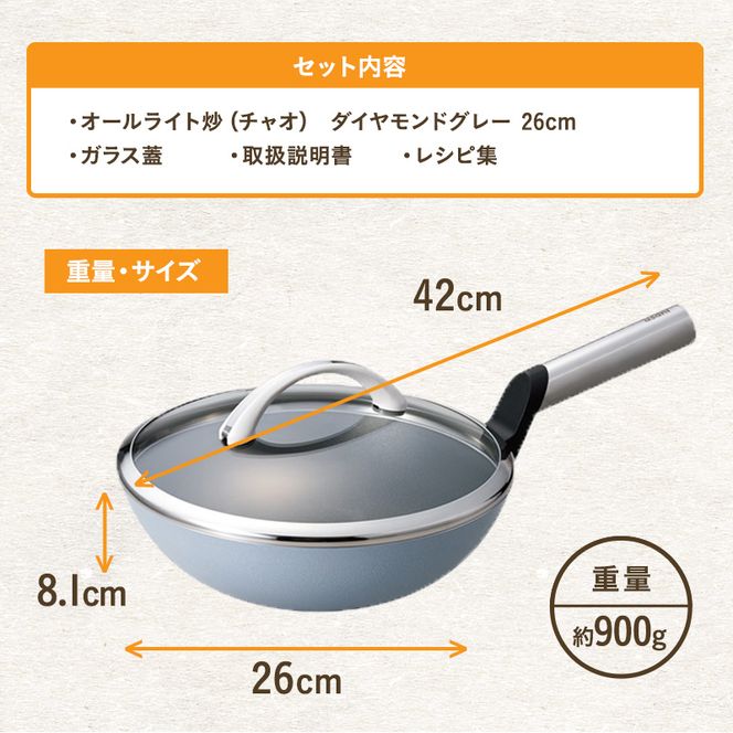 中華鍋 深型 [ オールライト炒（チャオ） 26cm・ダイヤモンドグレー ] アサヒ軽金属