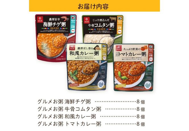 グルメお粥　食べ比べセット 暮らしのおかゆ 雑穀入り レトルト 非常食 防災 備蓄 ローリングストック 山梨 富士吉田