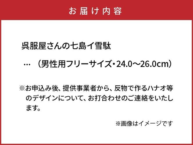 呉服屋さんの七島イ雪駄（男性用フリーサイズ）_29217A