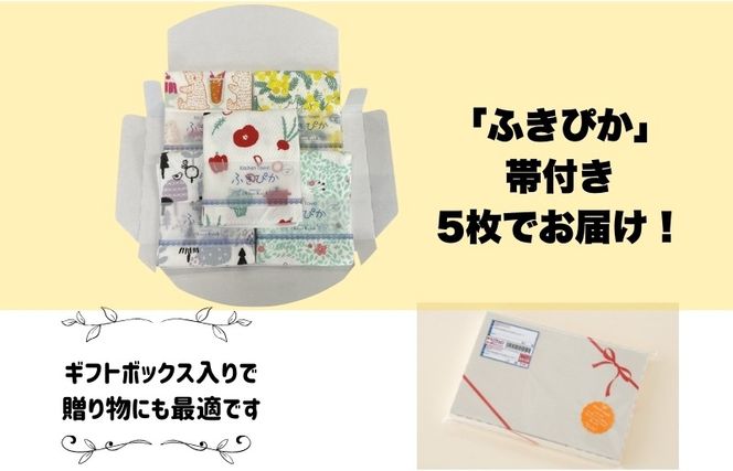 010B1857 【無地熨斗】抗菌防臭！ふきぴか キッチンタオル 5枚セット （ギフト仕様 デザインおまかせ）