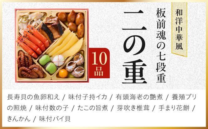 Y235 おせち「板前魂の七段重」和洋中華風 七段重 72品 7人前 6.8寸 鮑＆おこわ＆豚角煮＆ローストビーフ＆ハンバーグ【おせち料理 板前魂 贅沢おせち お節 惣菜 冷凍 先行予約 年内発送 おせち料理2027】