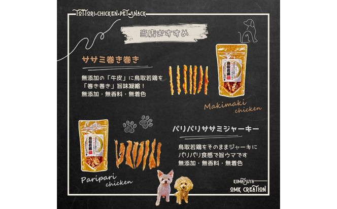 鳥取産 ペットおやつ 犬猫用 ささみパリパリ 30袋 312011_FT016