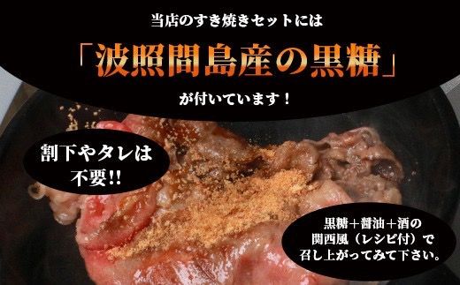 SI-18-1 石垣牛・すき焼き用お試しセット・200g×2種の盛合せ 計400g入り・黒糖付き