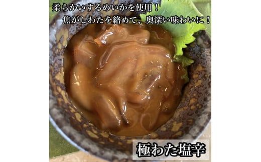 塩辛 瓶詰め 6種セット 各1本【焼きわた 明太子 ゆず 雲丹 青唐】【極みわた】【イカ 塩辛 珍味 おつまみ 惣菜 海鮮 いかの塩辛 珍味 お取り寄せ ギフト 御中元 お中元 お歳暮 父の日 母の日 贈り物 日本酒 焼酎】【神奈川県小田原市早川】 142069_DQ360