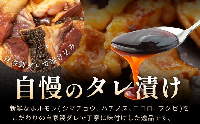 010B1577 ホルモンミックス(シマチョウ・ハチノス・ココロ・フクゼ) タレ漬 合計1.2kg(300g×4パック) 小分け 時短 焼くだけ 簡単