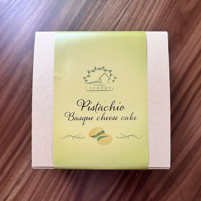ピスタチオのバスクチーズケーキ 460g