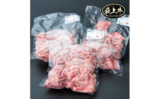 【冷凍】最上牛スジ煮込み用　650g×3