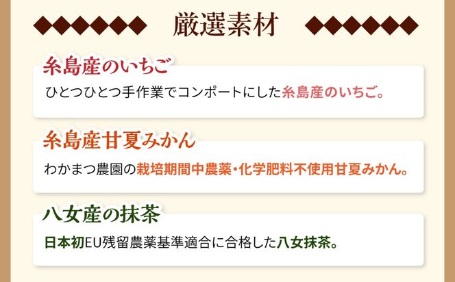 【全3回定期便】ロールケーキ人気の3種 1本（いちご / 抹茶 / 甘夏みかん）糸島市 / わかまつ農園[AHB068]