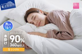 【甲州羽毛ふとん】限定品 本掛け二層式ホワイトダウン90％（シングル）アイボリー 羽毛布団 本掛け布団 掛け布団 二層式 寝具 山梨 富士吉田