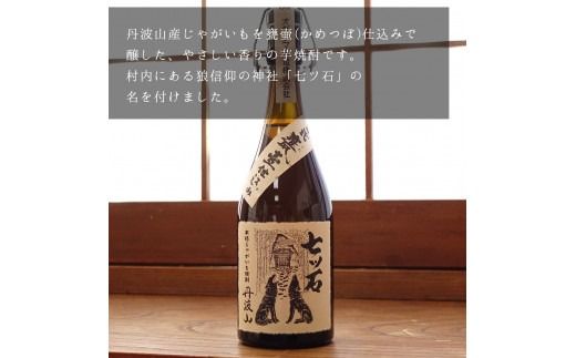 七ツ石焼酎(いも) 720mL ※玉川麻衣・画 