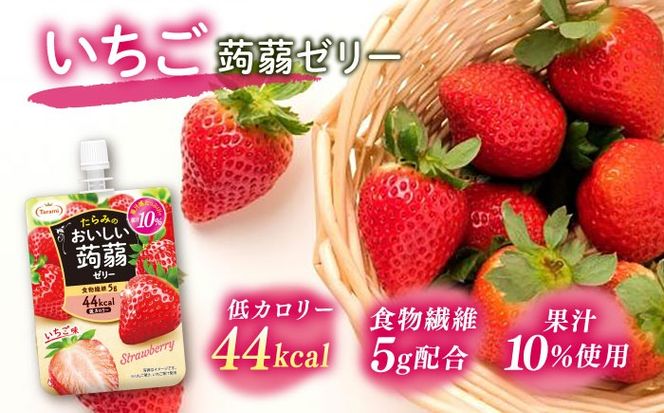 たらみ おいしい蒟蒻ゼリー いちご味 150g (1箱6個入り）糸島市 / たらみ パウチ ゼリー[ALN008-8] こんにゃく ゼリー パウチ フルーツ おやつ 朝食 セット たらみ tarami