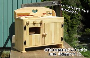 099H2120 手作り木製 ままごとキッチンDHK